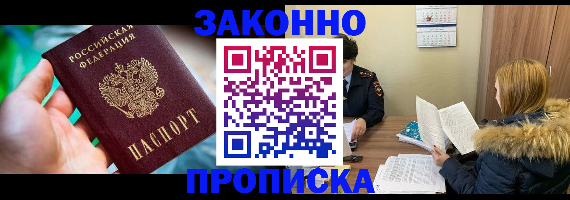 прописка 2025 в Медвежьегорске