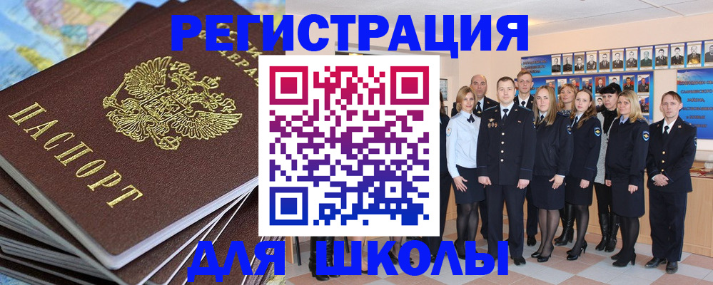 прописка для школы в Медвежьегорске