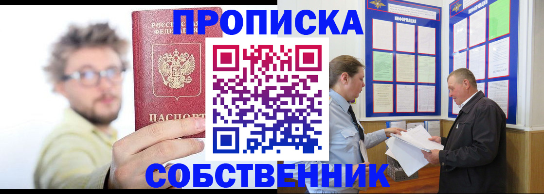 прописка от собственника в Медвежьегорске